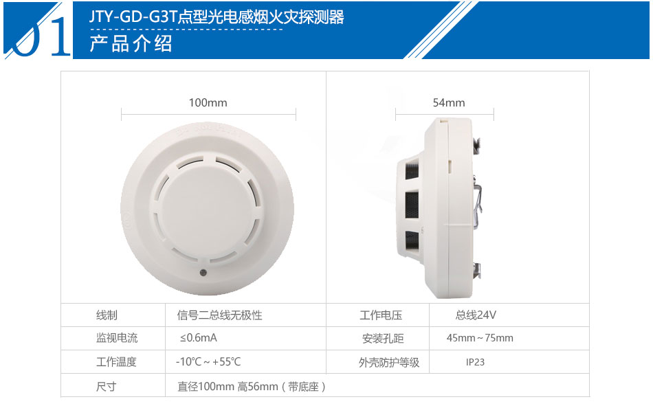 JTY-GD-G3T點型光電感煙火災探測器產品技術參數(shù)